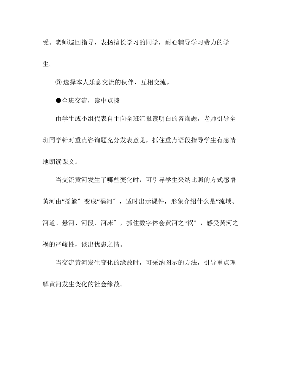 2023年教案人教版l四级下册10黄河是怎样变化的.docx_第3页