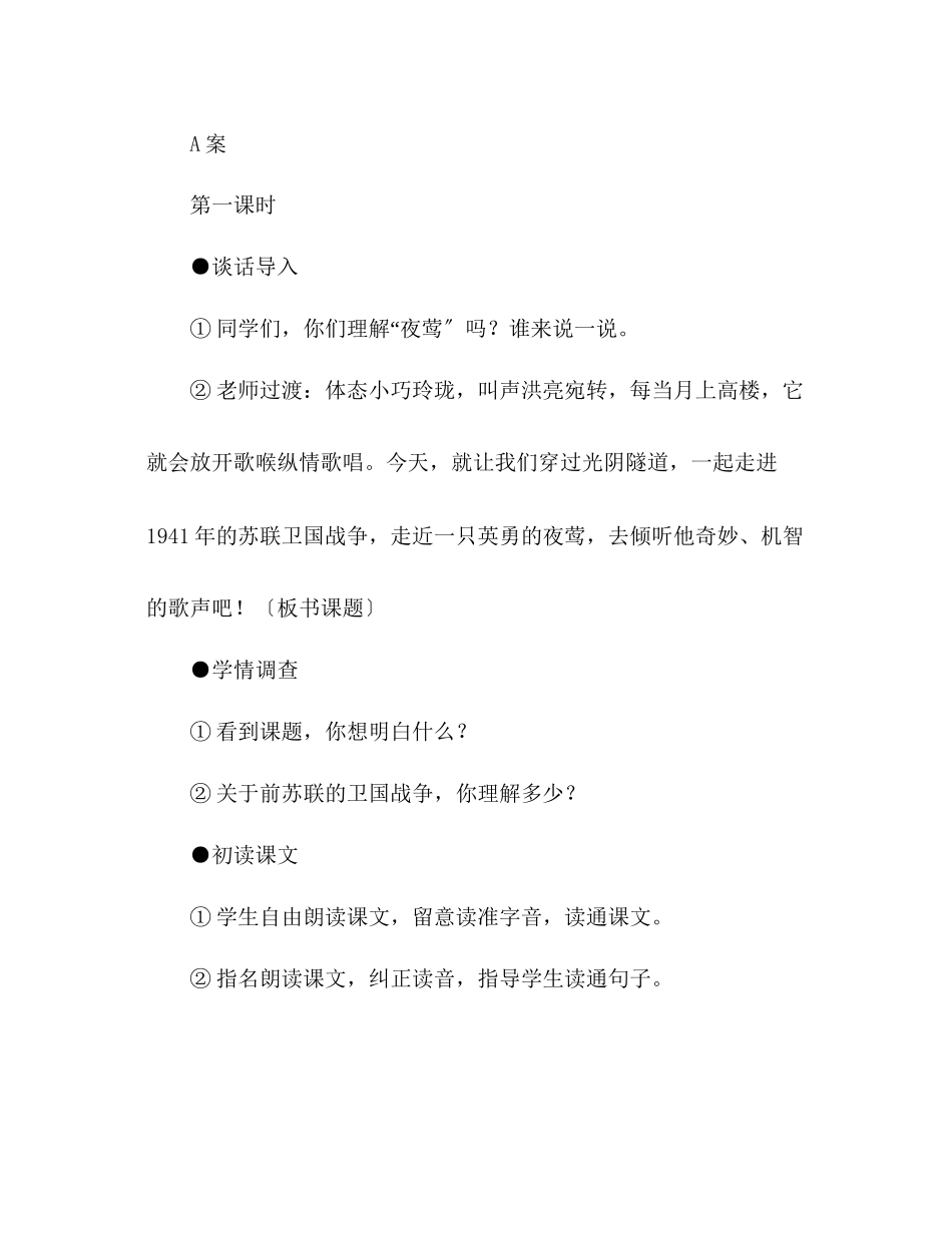 2023年教案人教版l四级下册13夜莺的歌声.docx_第2页