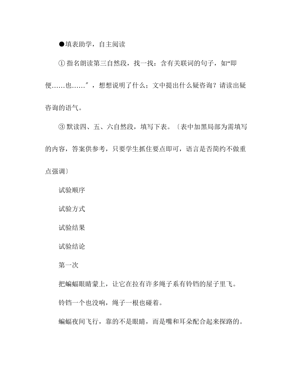 2023年教案人教版l四级下册11蝙蝠和雷达.docx_第3页