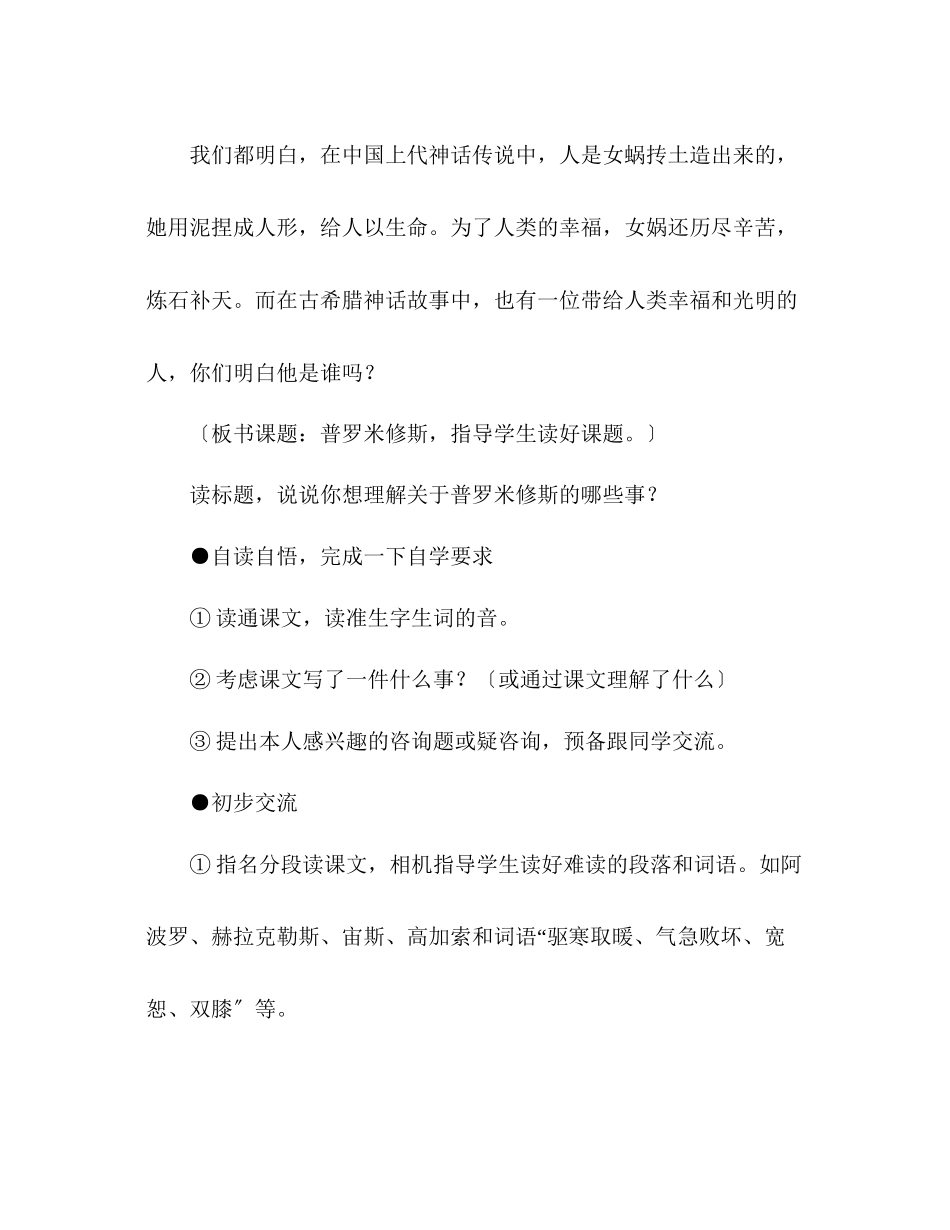 2023年教案人教版l四级下册31普罗米修斯.docx_第2页