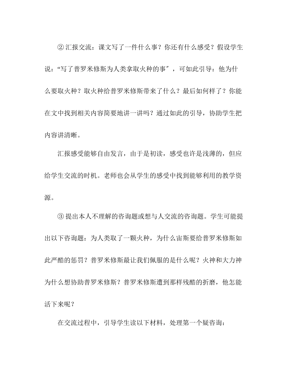 2023年教案人教版l四级下册31普罗米修斯.docx_第3页