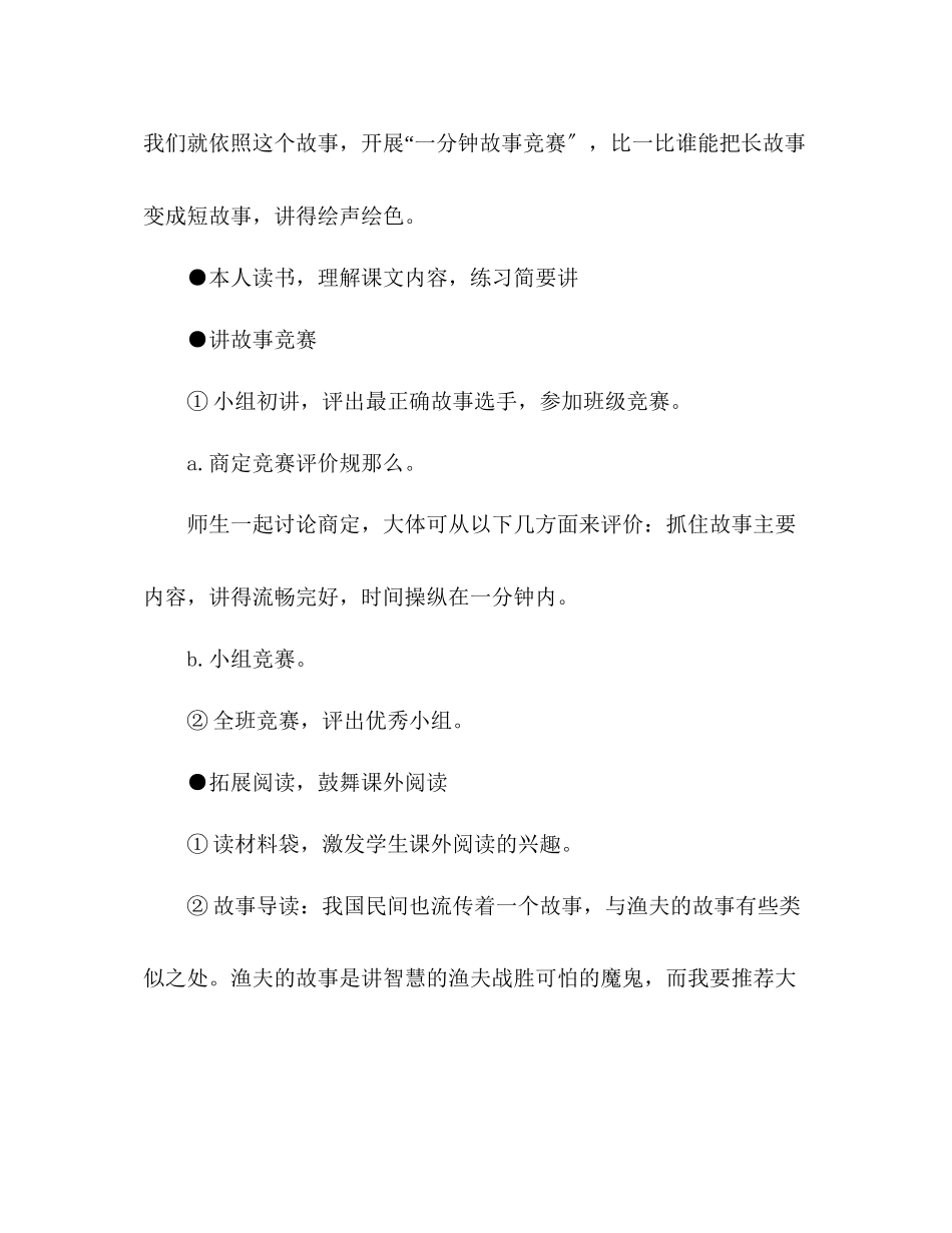 2023年教案人教版l四级下册32渔夫的故事.docx_第2页