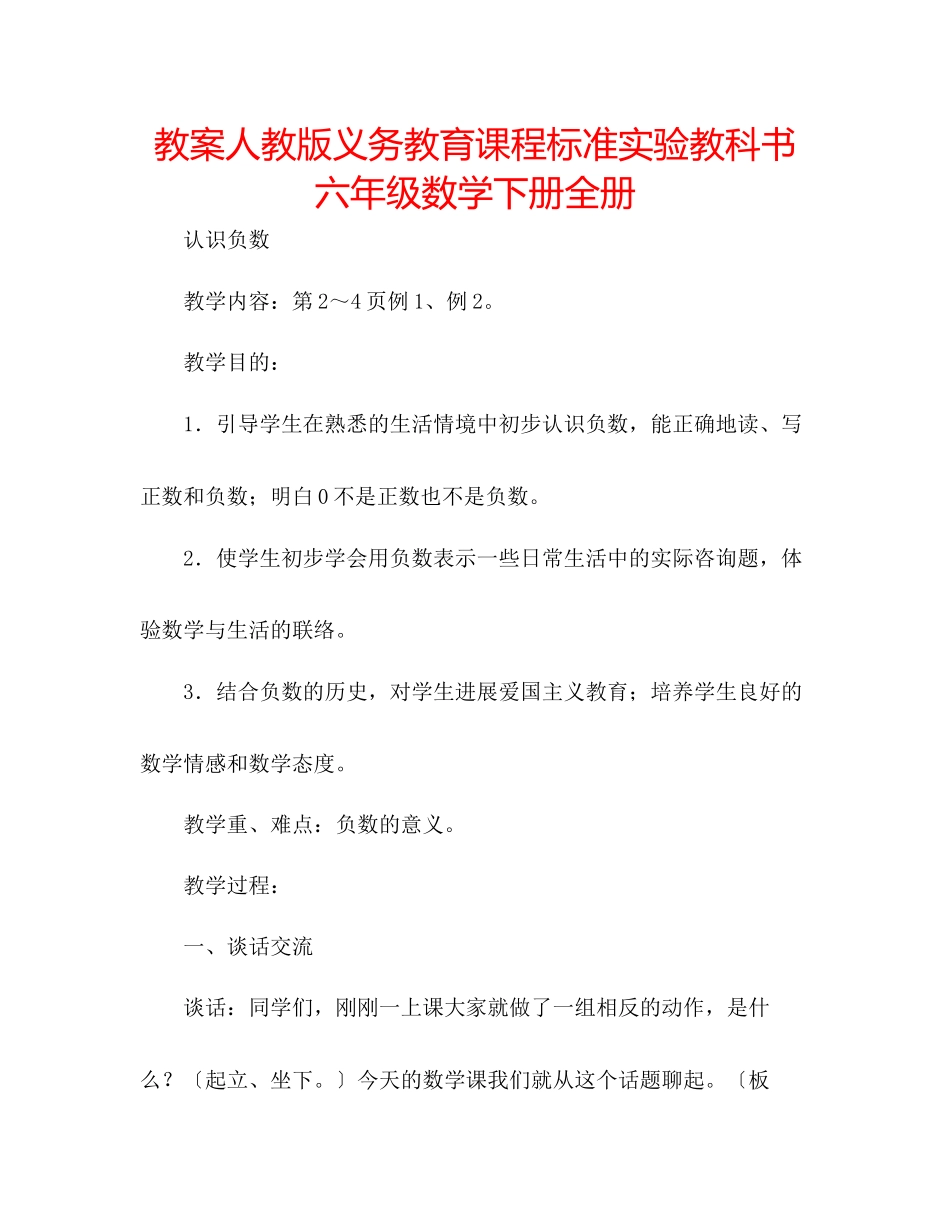 2023年教案人教版《义务教育课程标准实验教科书》六级数学下册全册.docx_第1页