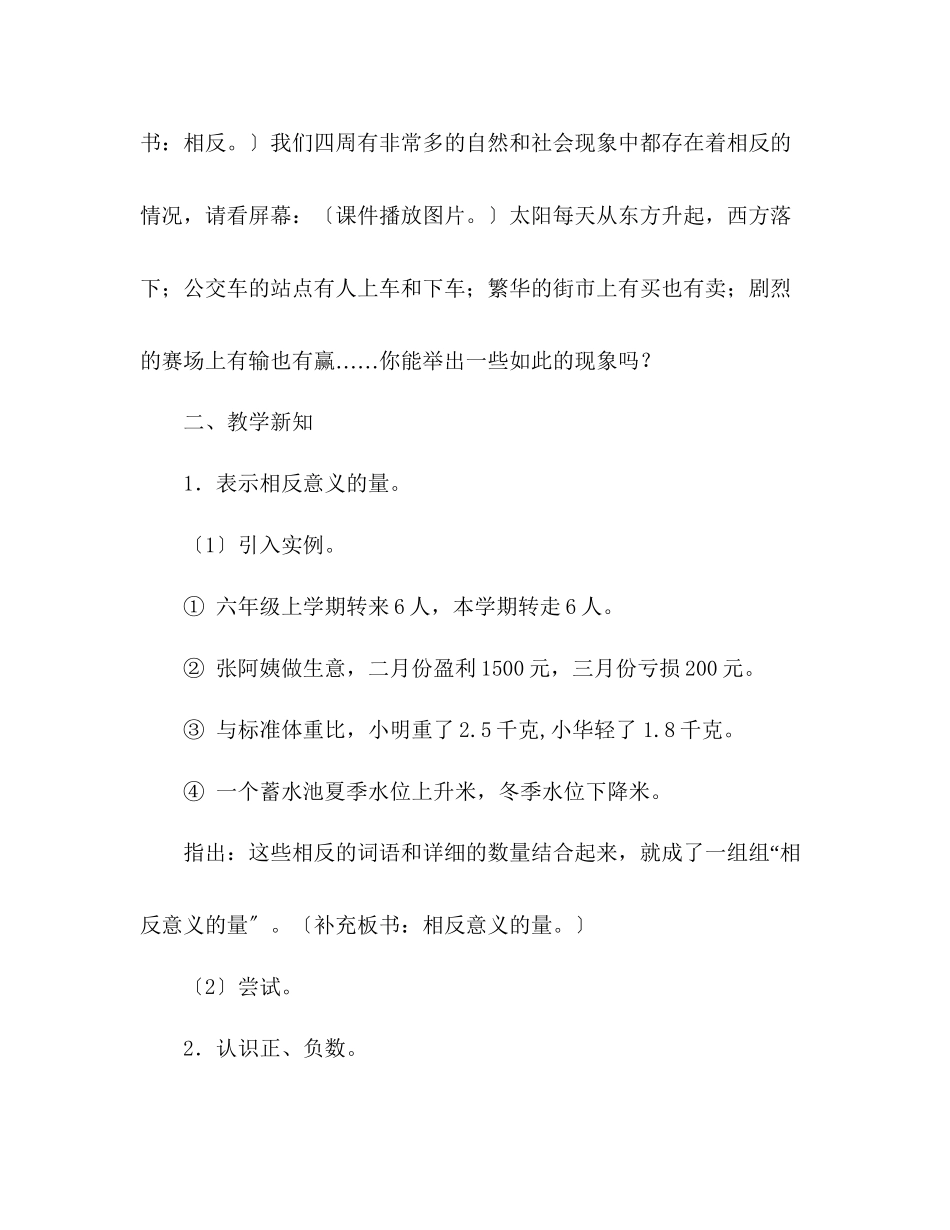 2023年教案人教版《义务教育课程标准实验教科书》六级数学下册全册.docx_第2页