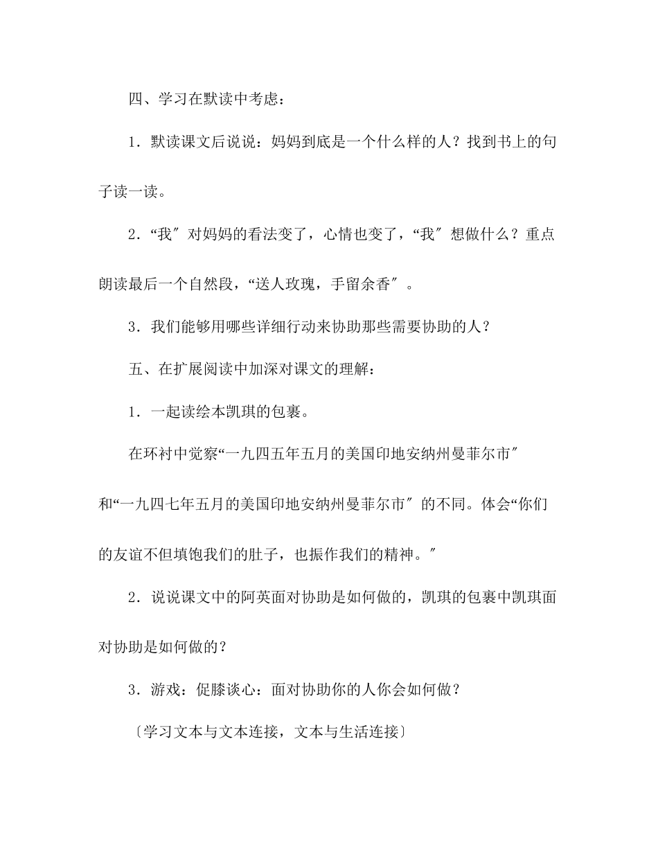 2023年教案人教版《日记两则》教学设计（第二课时）.docx_第3页