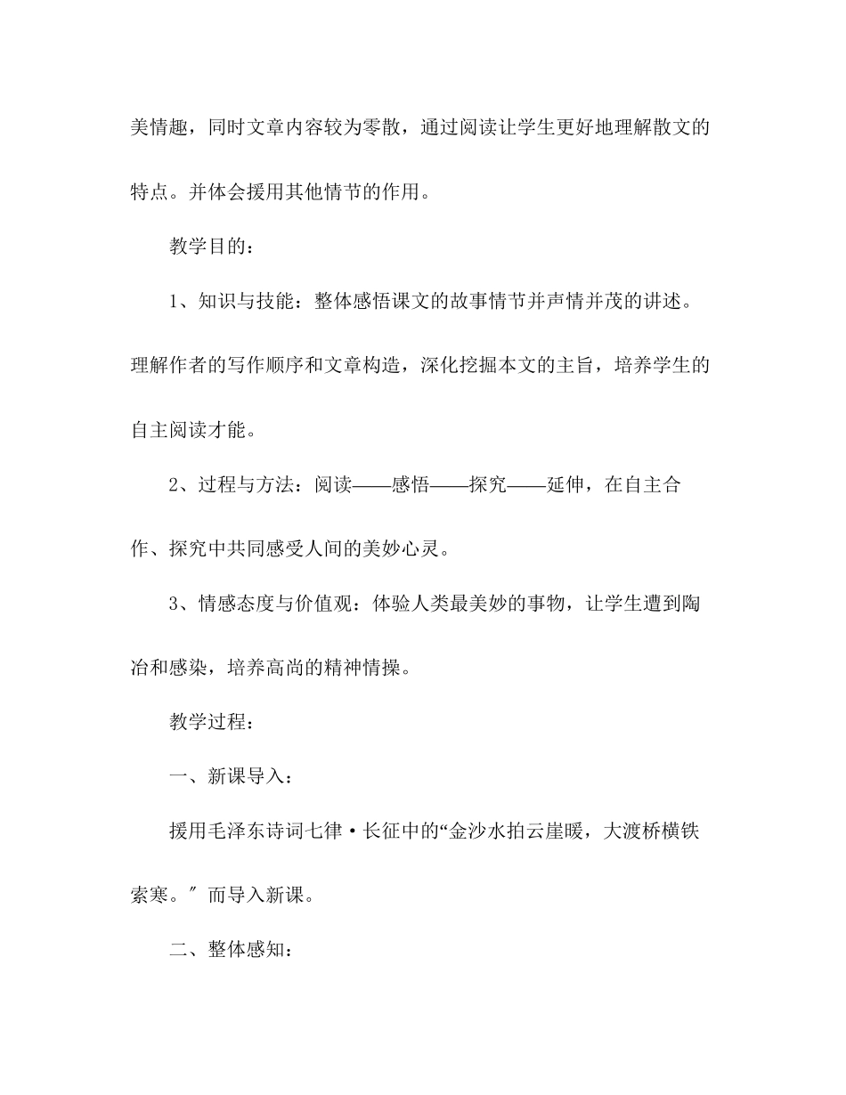 2023年教案人教版《索桥的故事》教学设计.docx_第2页