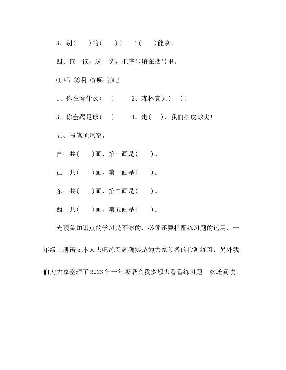 2023年教案人教版一级上册语文《自己去吧》练习题.docx_第2页