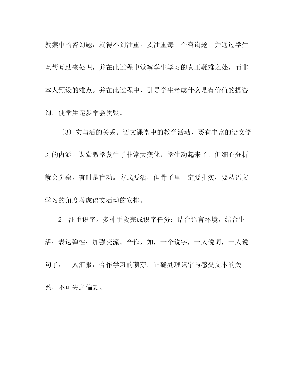 2023年教案人教版一级上册课文系统的变化及其使用建议.docx_第3页