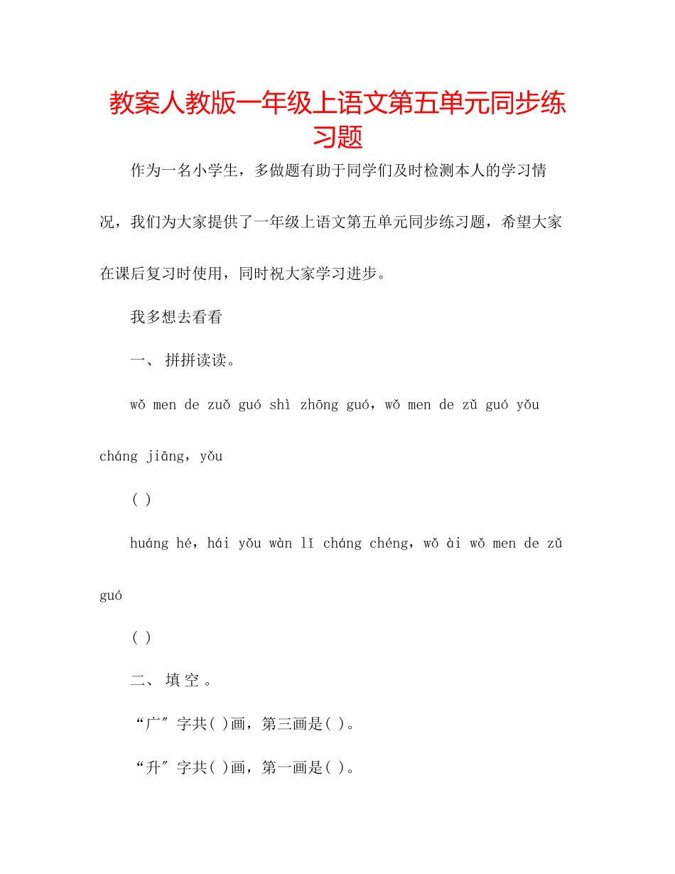 2023年教案人教版一级上语文第五单元同步练习题.docx_第1页