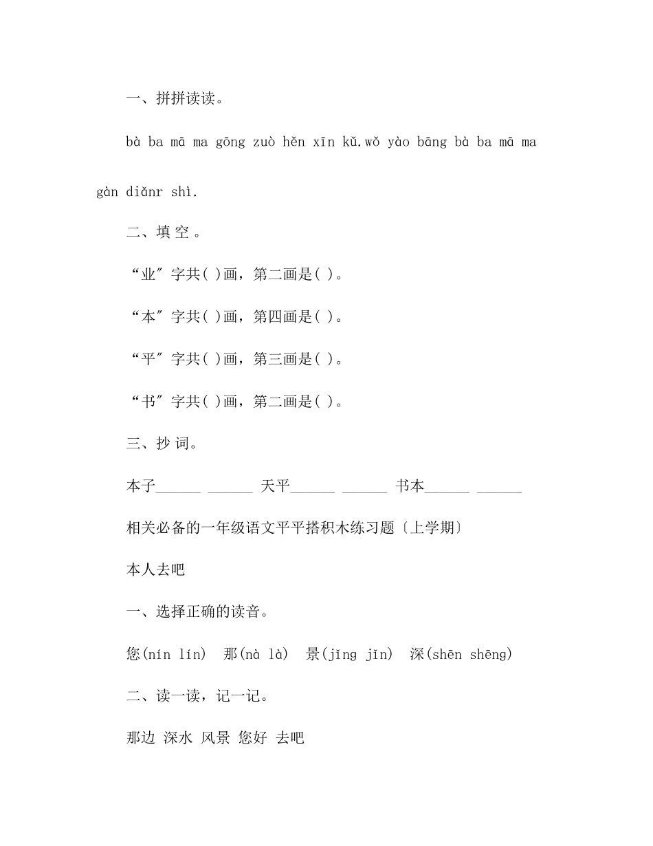 2023年教案人教版一级上语文第五单元同步练习题.docx_第3页