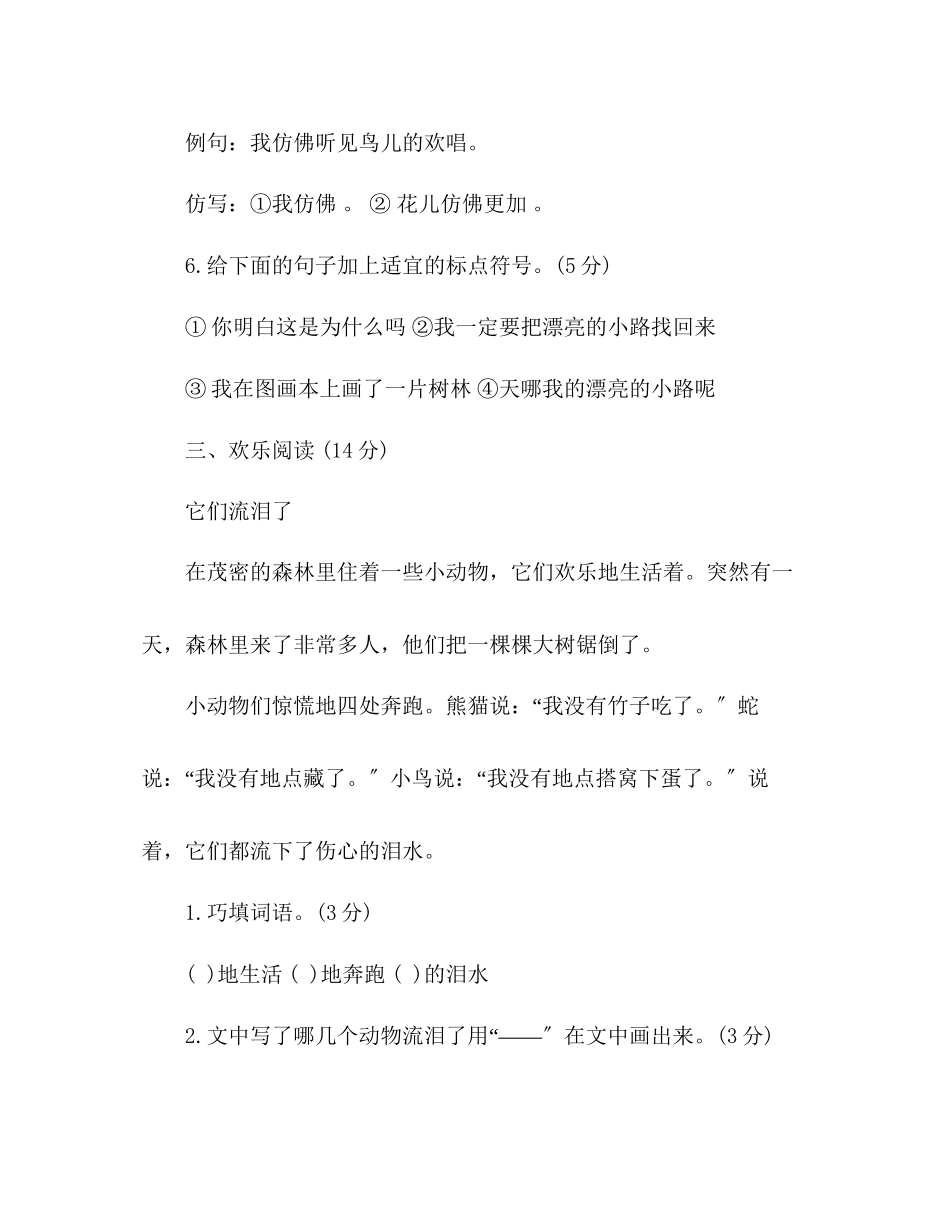 2023年教案人教版一级下册语文第三单元测试卷.docx_第3页