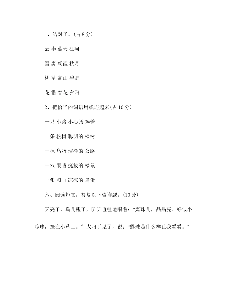 2023年教案人教版一级下册语文第三单元复习试卷.docx_第2页