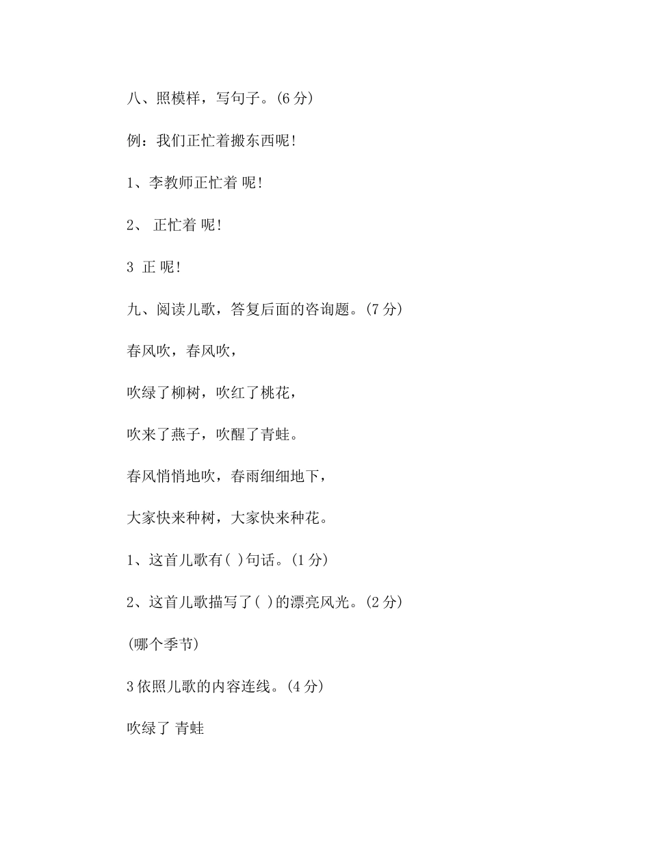 2023年教案人教版一级下册语文第四单元复习试卷.docx_第3页