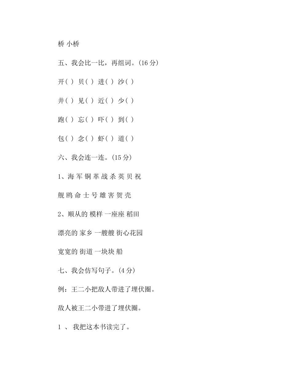 2023年教案人教版一级下册语文第六单元复习试卷.docx_第2页