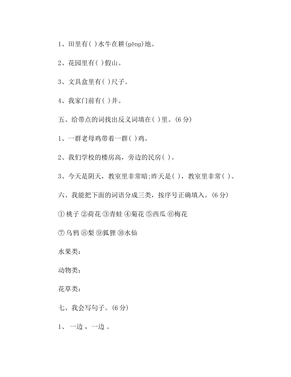 2023年教案人教版一级下册语文第五单元复习试卷.docx_第2页