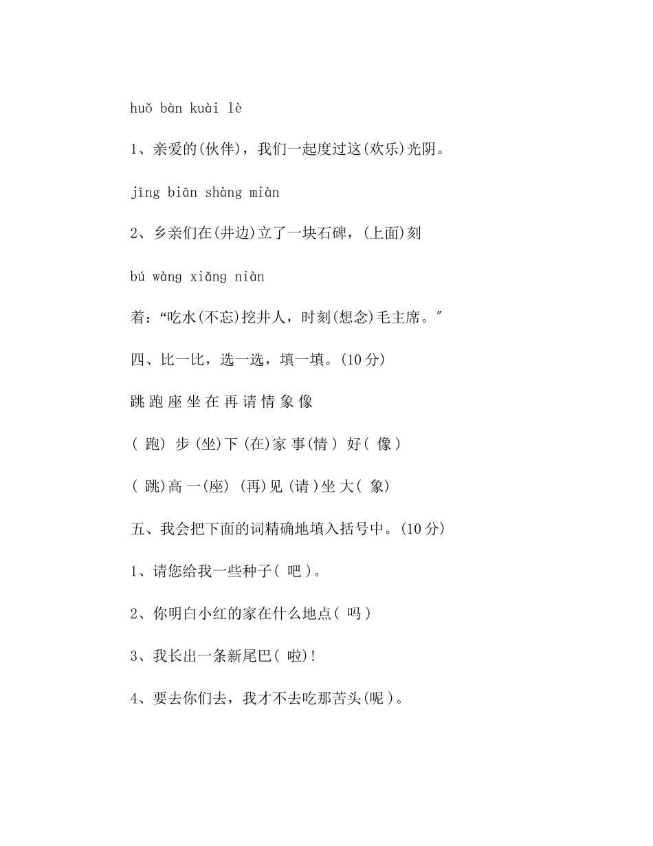 2023年教案人教版一级语文暑假作业答案.docx_第2页