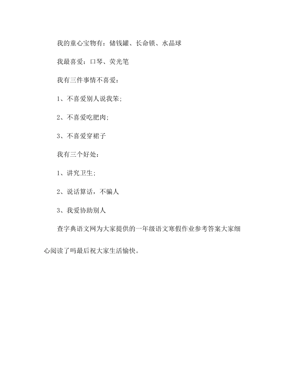 2023年教案人教版一级语文寒假作业答案.docx_第2页