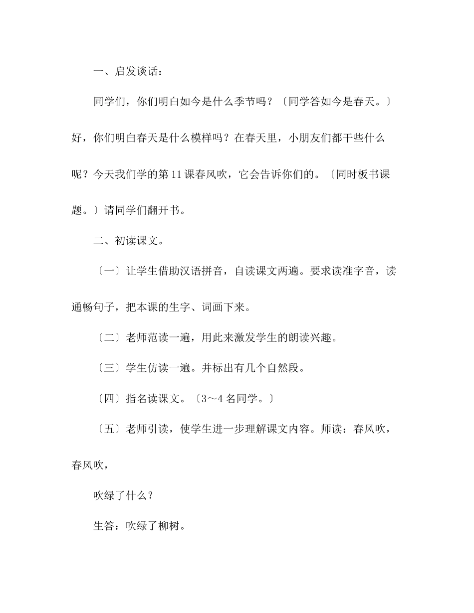 2023年教案人教版七级11春风吹.docx_第2页