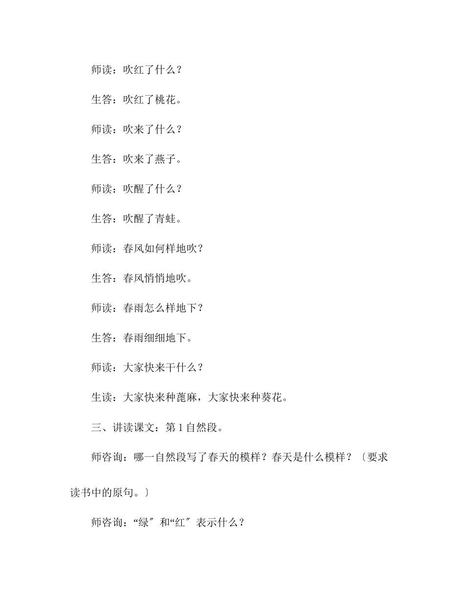 2023年教案人教版七级11春风吹.docx_第3页