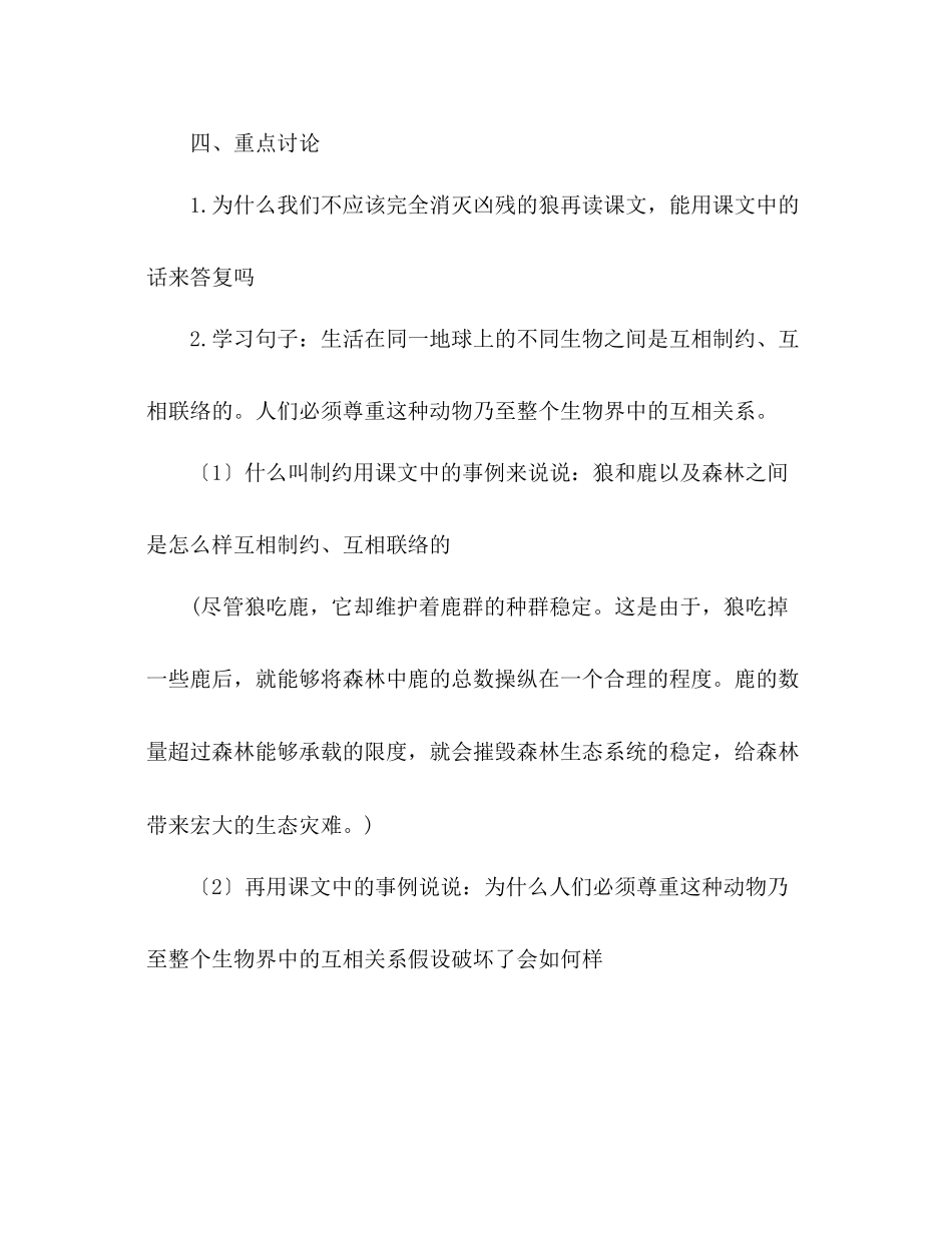 2023年教案人教版七级21《鹿和狼的故事》.docx_第2页