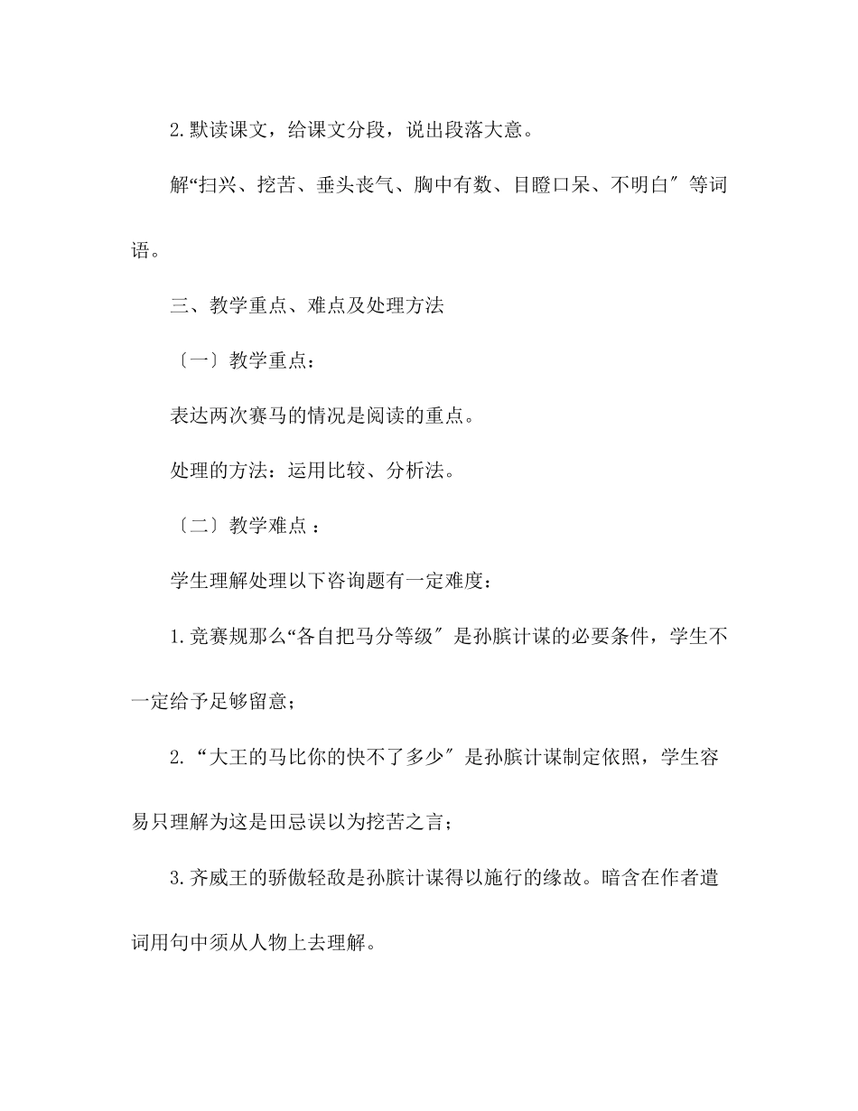 2023年教案人教版七级2田忌赛马.docx_第2页