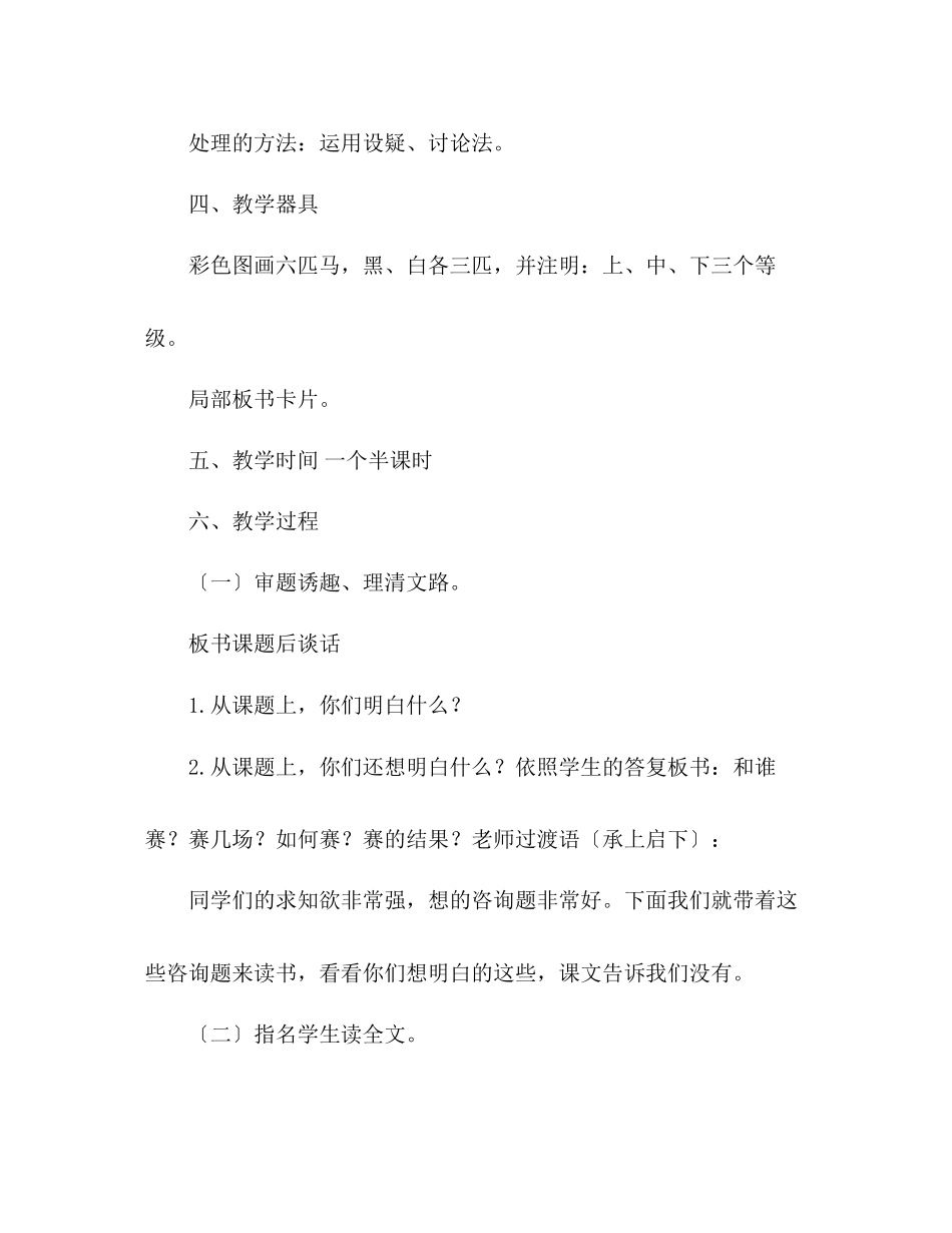 2023年教案人教版七级2田忌赛马.docx_第3页