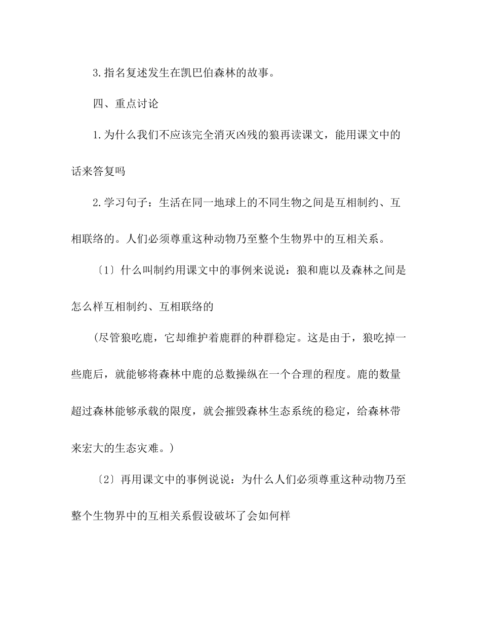 2023年教案人教版七级21《鹿和狼的故事》人教版.docx_第2页