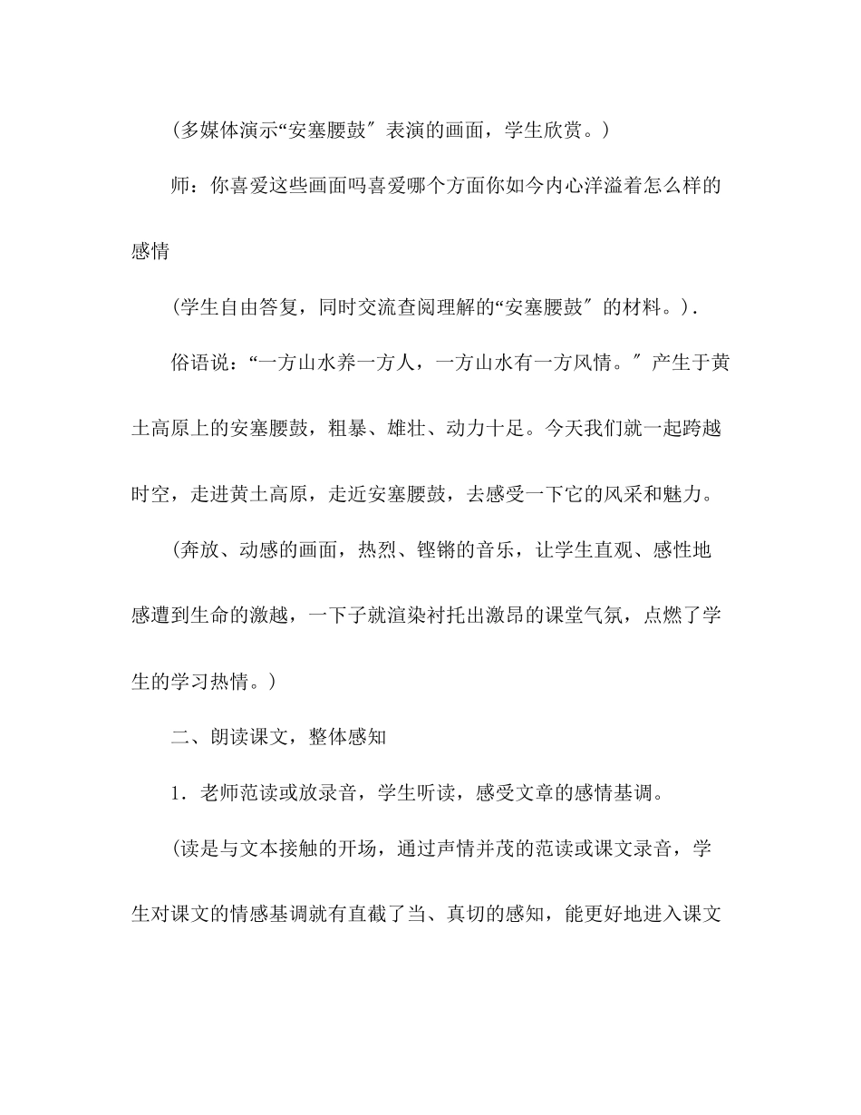 2023年教案人教版七级《安塞腰鼓》.docx_第2页