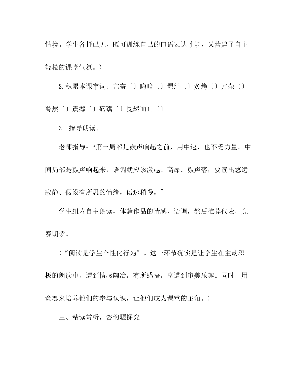 2023年教案人教版七级《安塞腰鼓》.docx_第3页