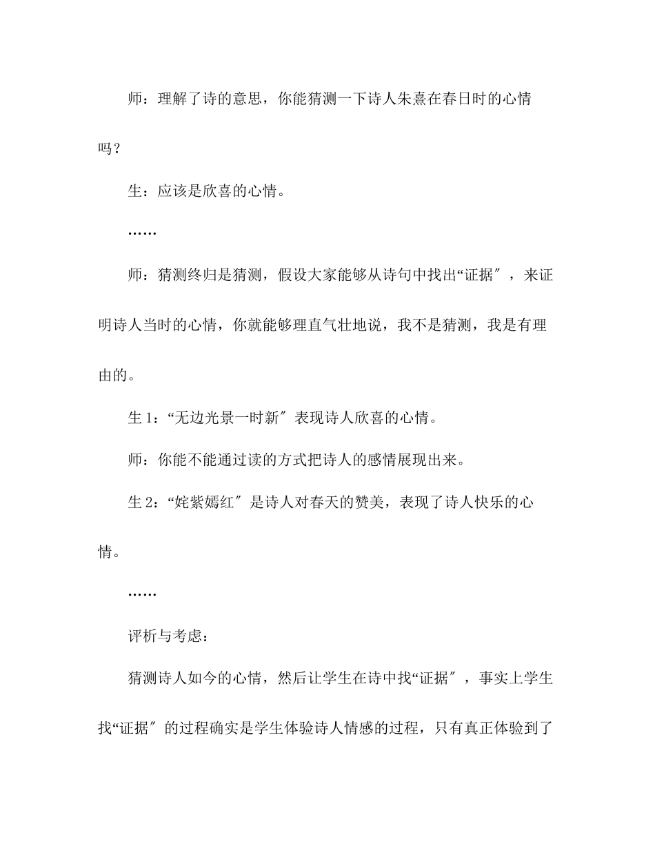 2023年教案人教版七级《春日》片断赏析.docx_第3页