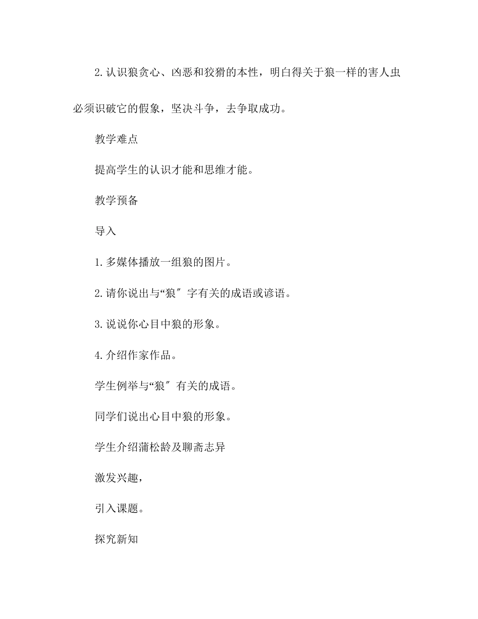 2023年教案人教版七级《狼》.docx_第2页