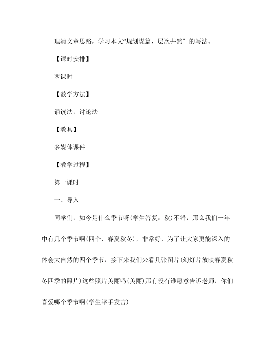 2023年教案人教版七级《济南的冬天》优秀.docx_第2页