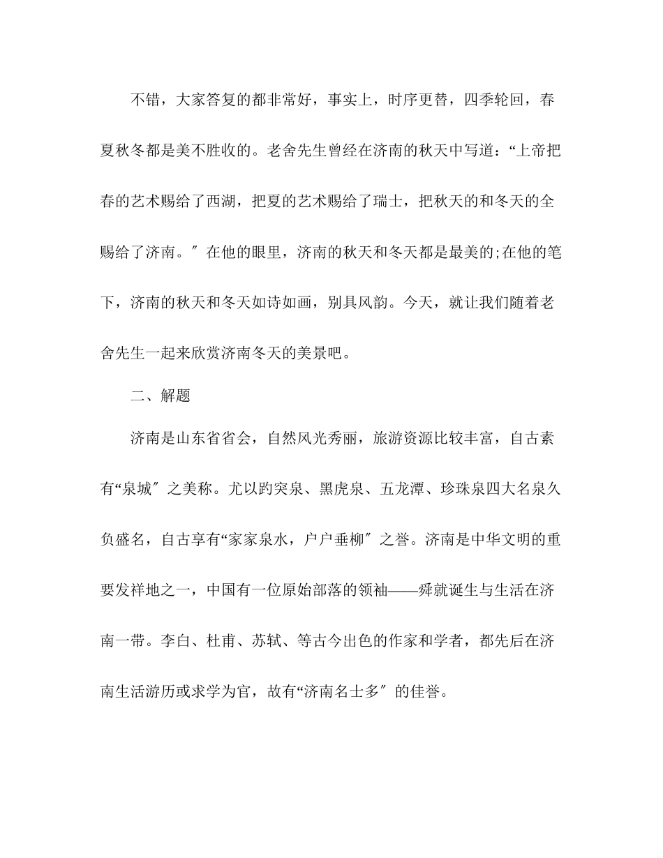 2023年教案人教版七级《济南的冬天》优秀.docx_第3页