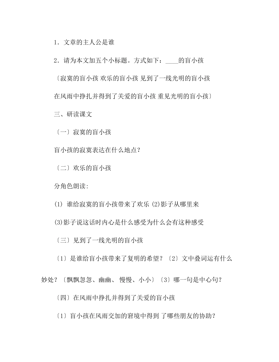 2023年教案人教版七级《盲孩子和他的影子》.docx_第2页