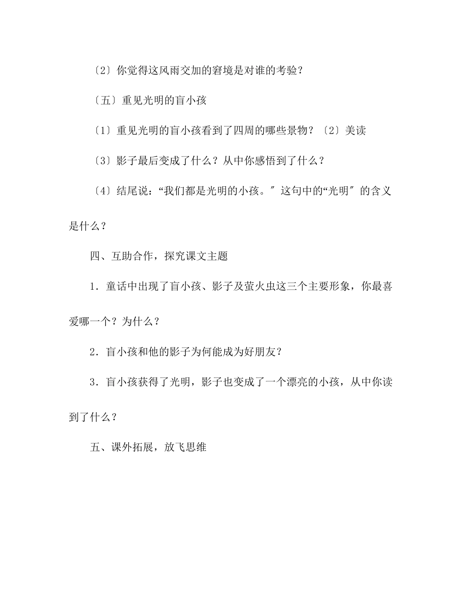 2023年教案人教版七级《盲孩子和他的影子》.docx_第3页