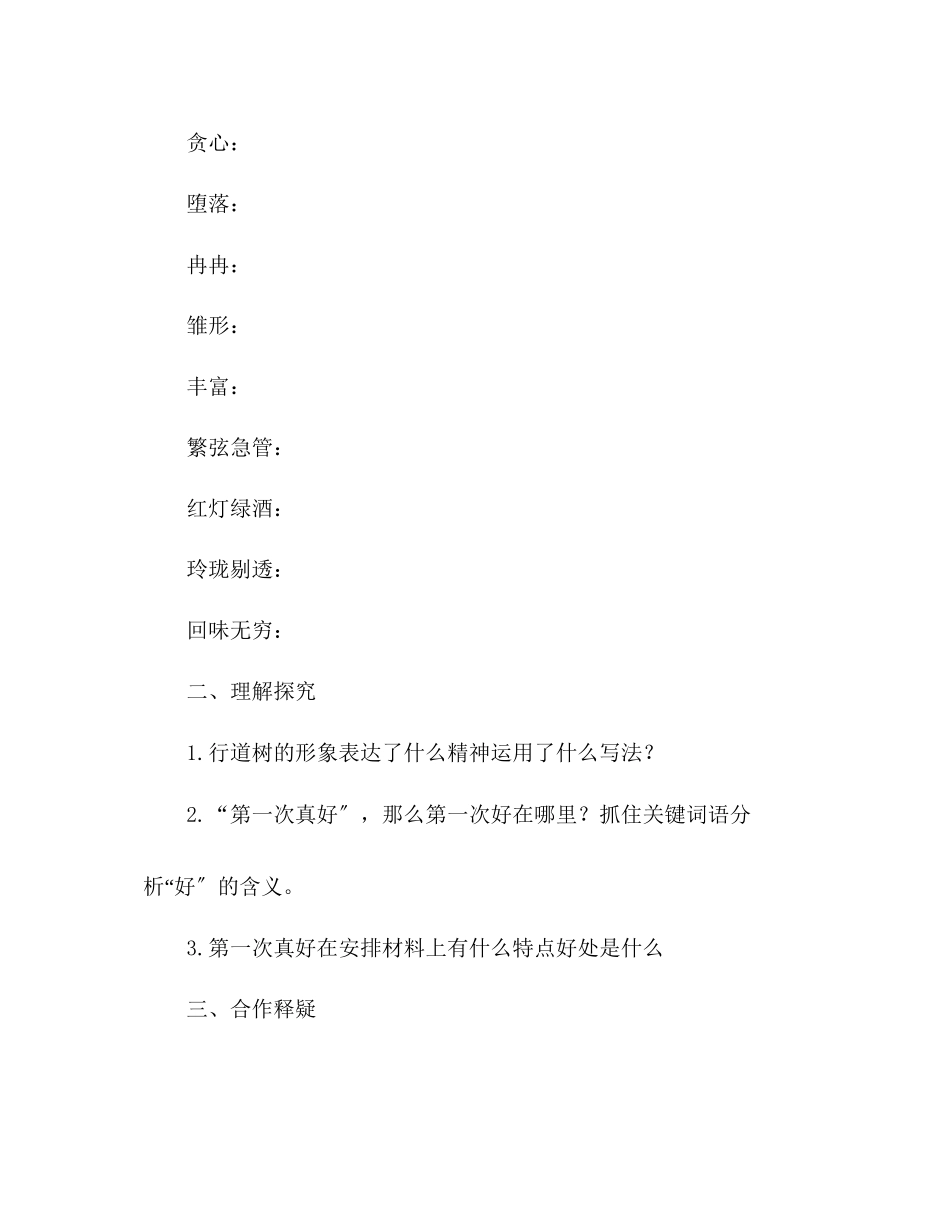 2023年教案人教版七级《短文两篇》人教版初中语文七级上册.docx_第2页