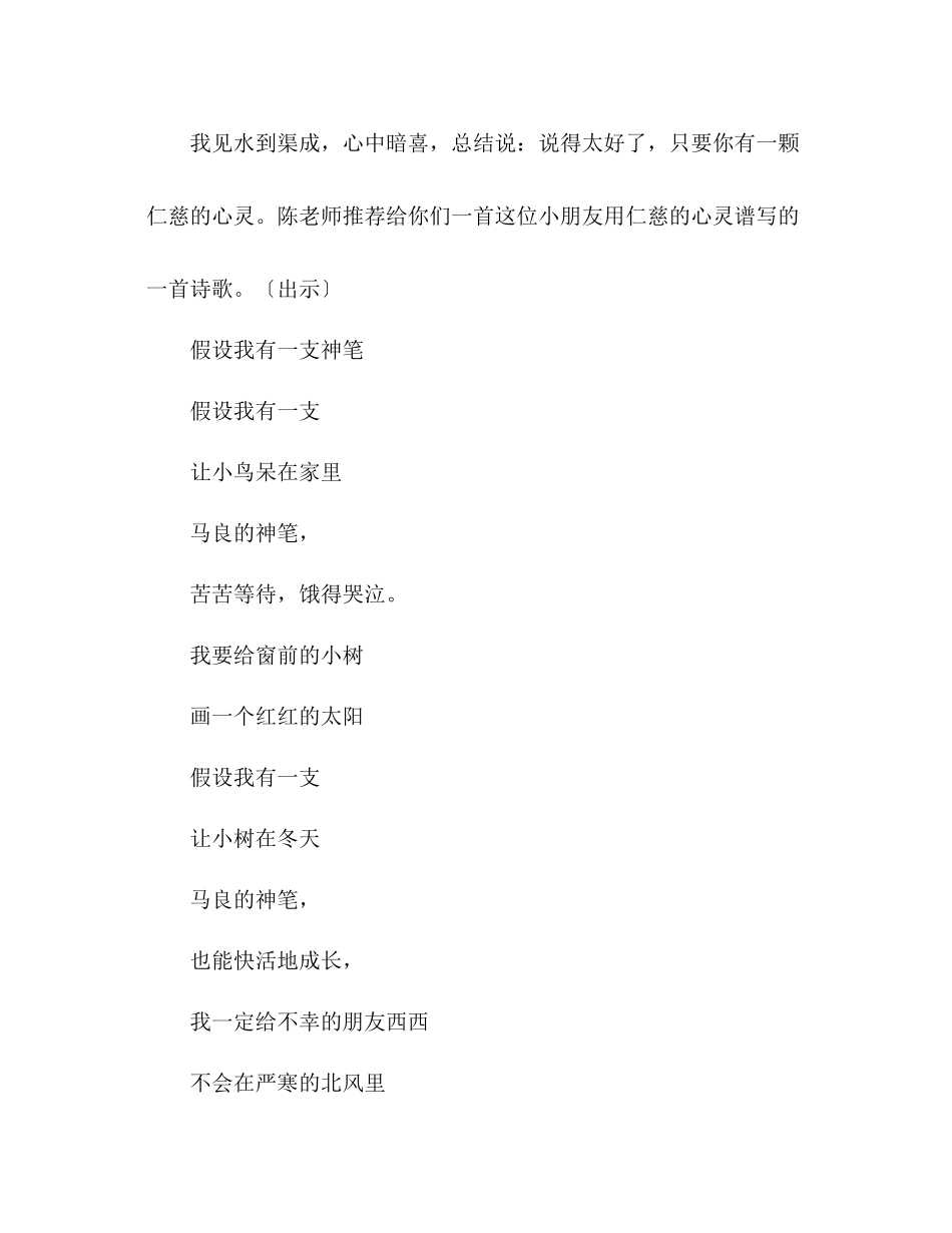 2023年教案人教版七级《神笔马良》片断赏析.docx_第3页