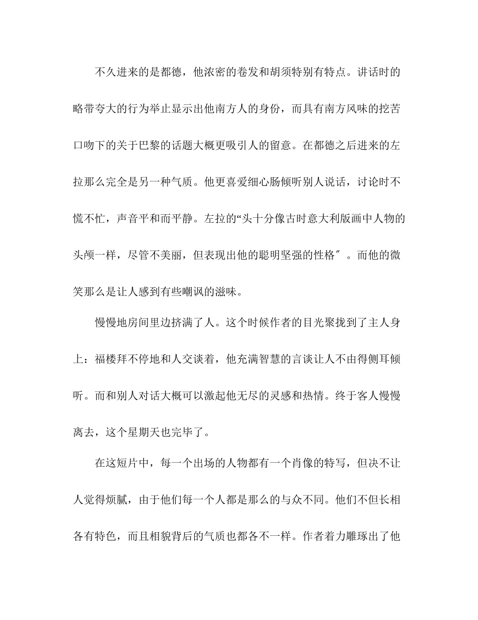 2023年教案人教版七级《福楼拜家的星期天》其它杂项.docx_第2页