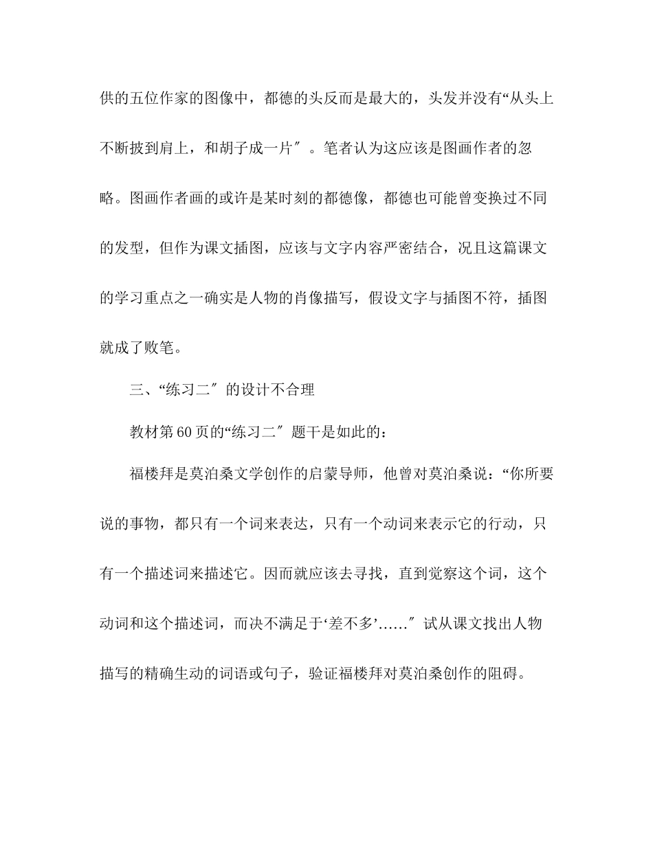 2023年教案人教版七级《福楼拜家的星期天》问题探讨.docx_第2页