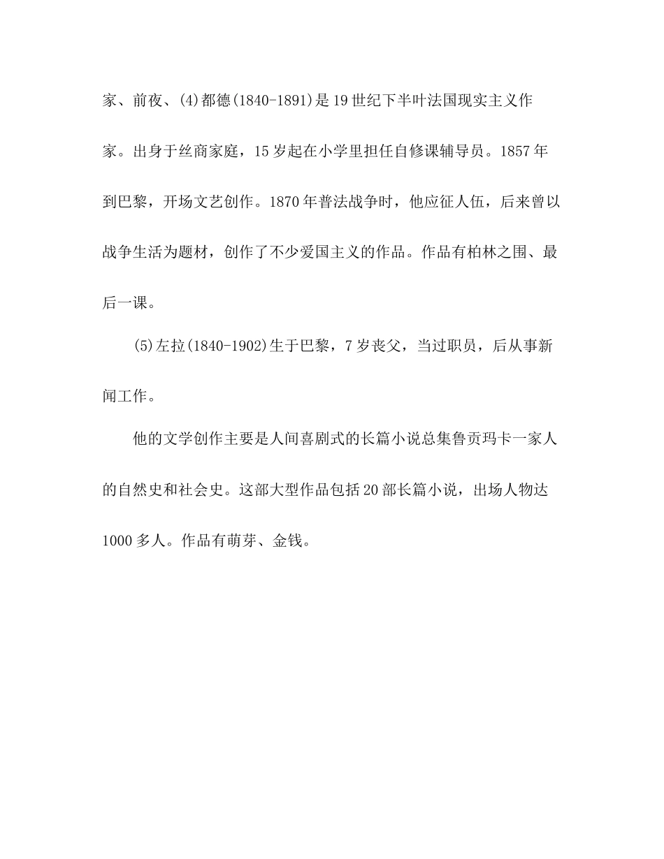 2023年教案人教版七级《福楼拜家的星期天》相关知识.docx_第2页