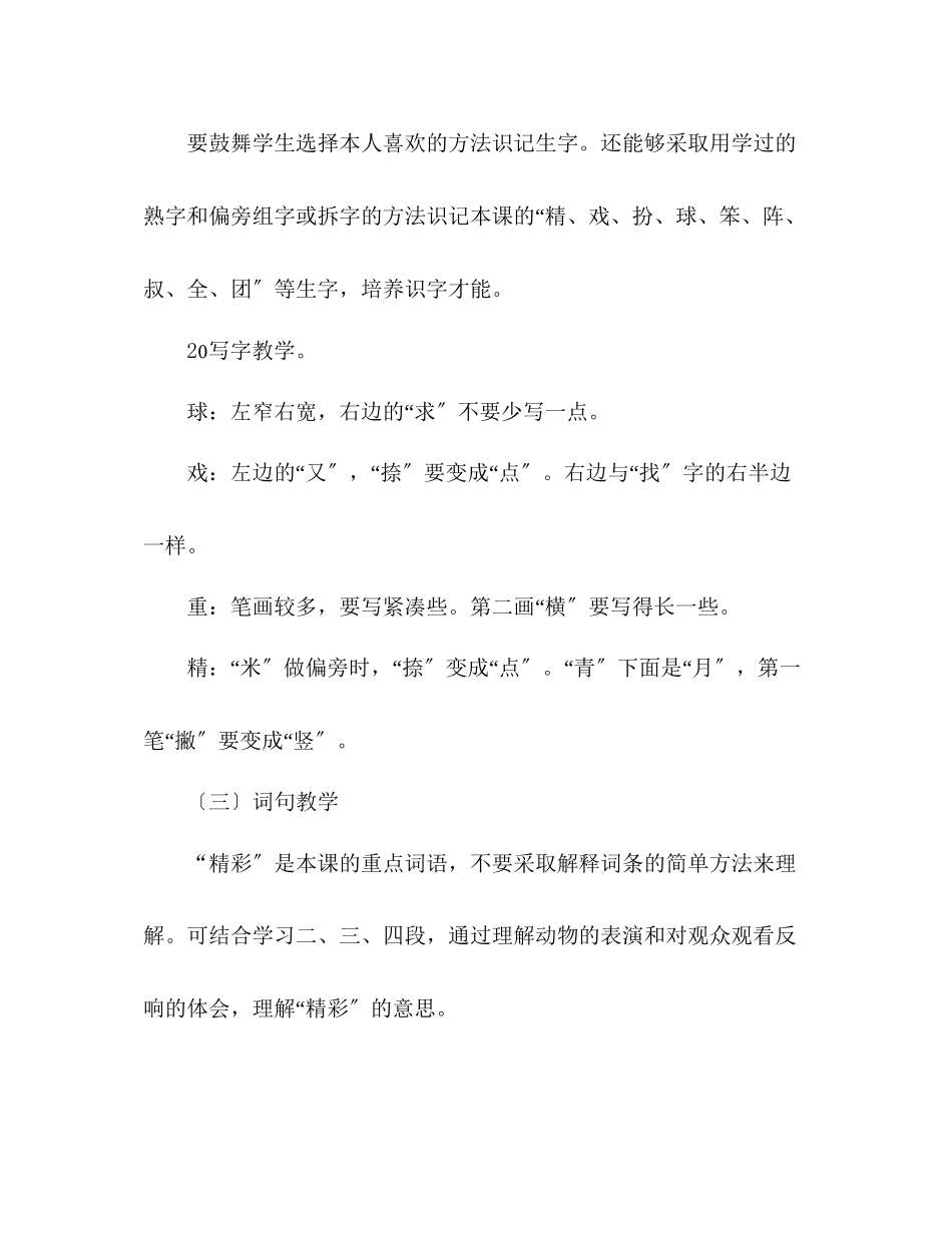 2023年教案人教版七级《精彩的马戏》教材理解.docx_第3页