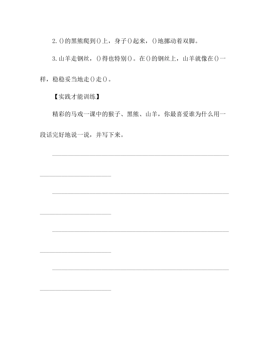 2023年教案人教版七级《精彩的马戏》练习设计.docx_第3页