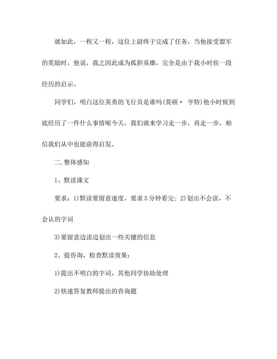 2023年教案人教版七级《走一步再走一步》.docx_第3页