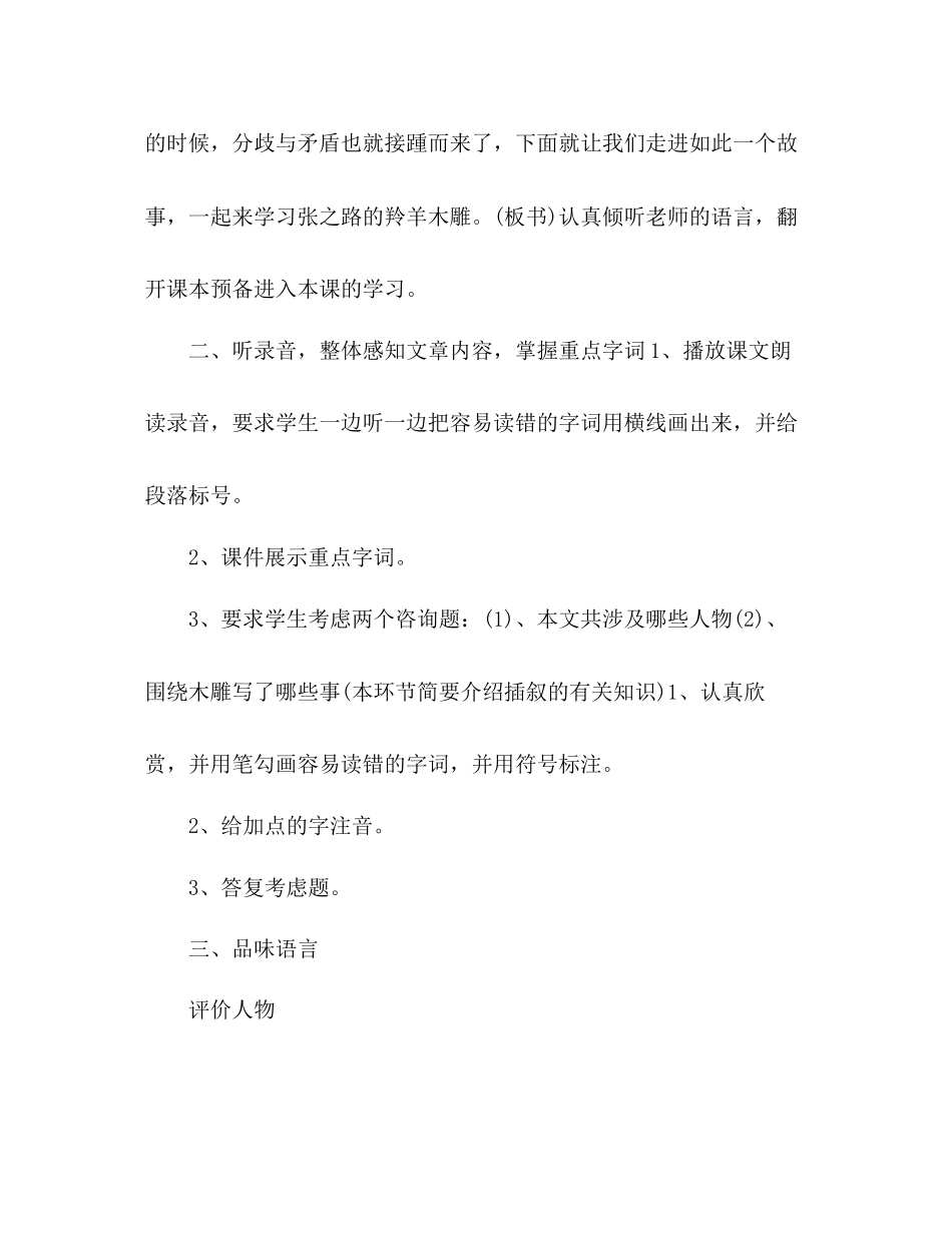 2023年教案人教版七级《羚羊木雕》.docx_第2页