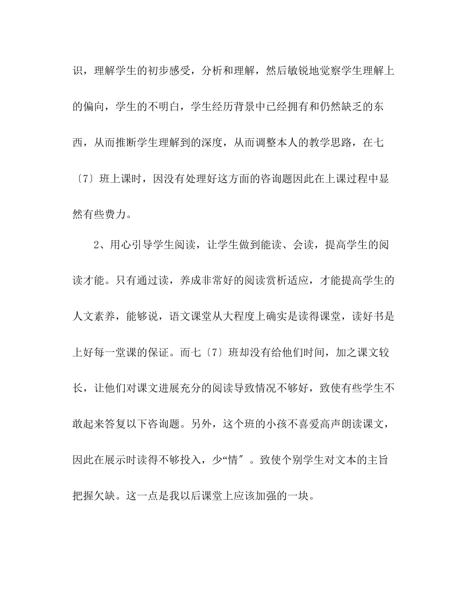 2023年教案人教版七级《马》的教学反思人教版语文七级下册.docx_第2页