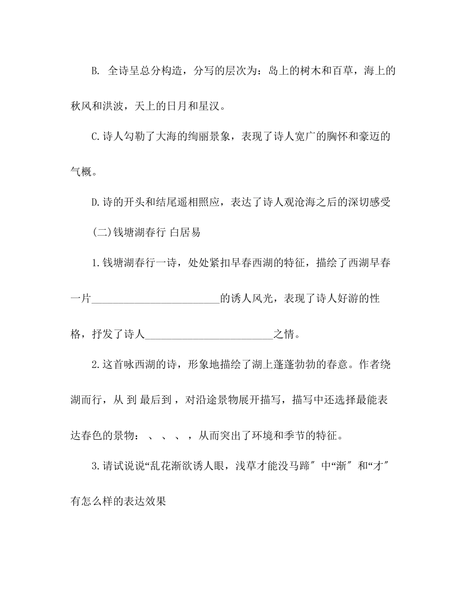 2023年教案人教版七级上《古代诗歌四首》练习题.docx_第3页