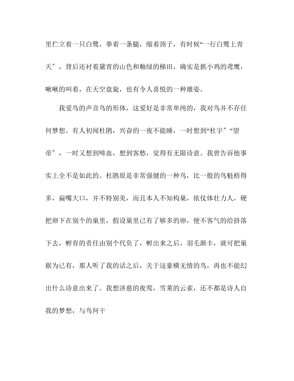 2023年教案人教版七级上《鸟》课文.docx_第3页