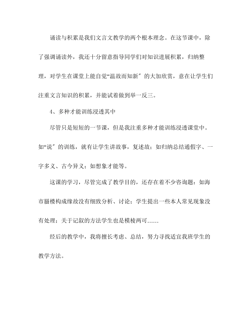 2023年教案人教版七级上《山市》教学反思.docx_第3页