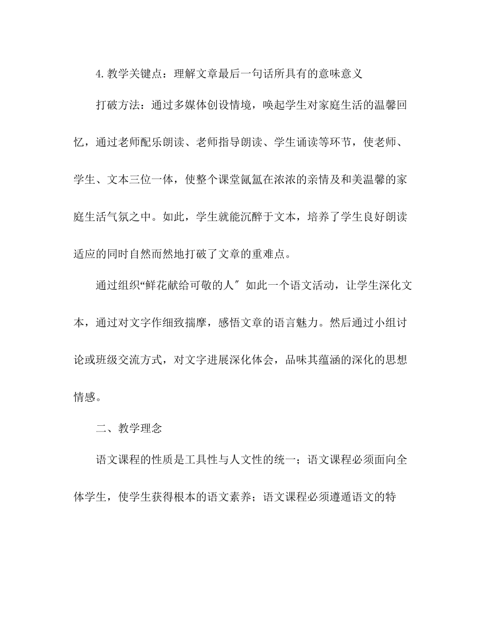 2023年教案人教版七级上册《散步》说课稿.docx_第3页