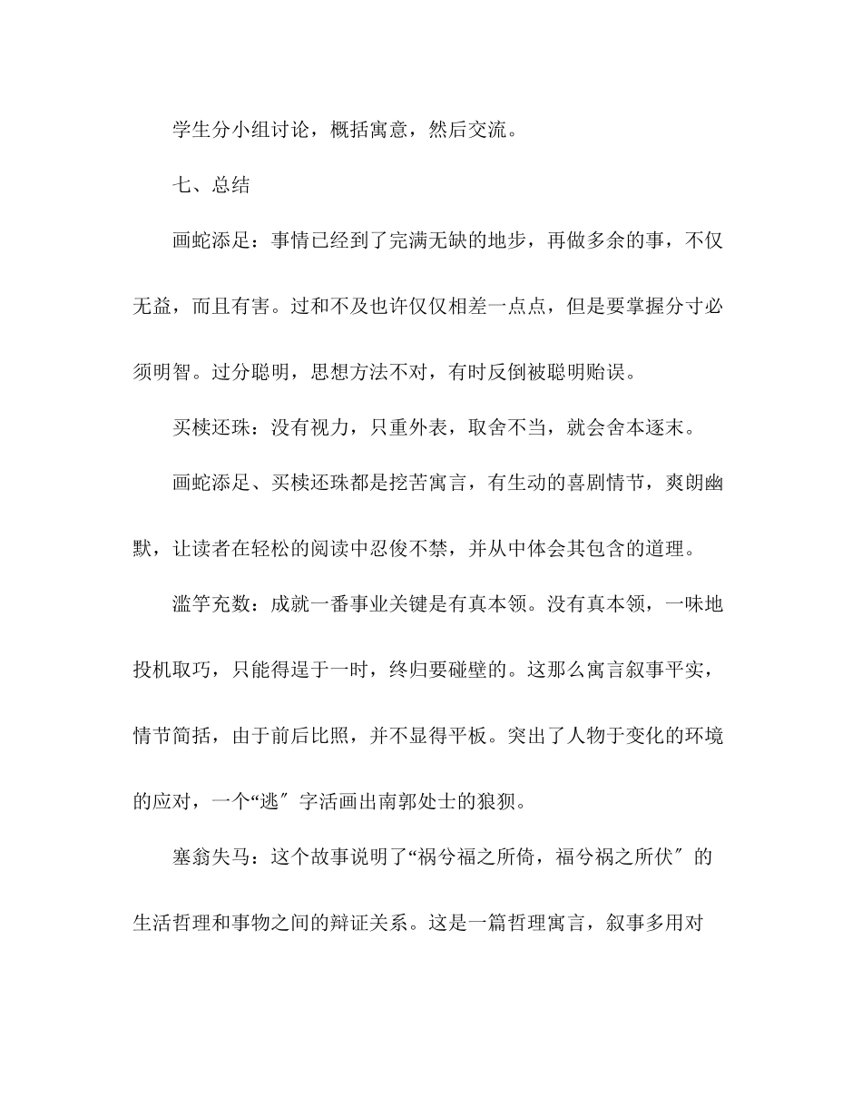 2023年教案人教版七级上册《寓言四则》.docx_第3页